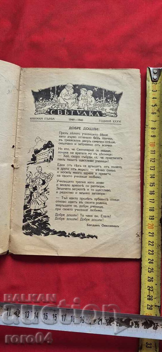 FIREFIGHTER - ALEXANDER SPASOV with price 13.50 BGN | € 6.90 FIREFIGHTER - ALEXANDER SPASOV with price 13.50 BGN | € 6.90