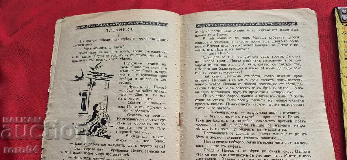 Auction FIREFIGHTER - ALEXANDER SPASOV Auction FIREFIGHTER - ALEXANDER SPASOV