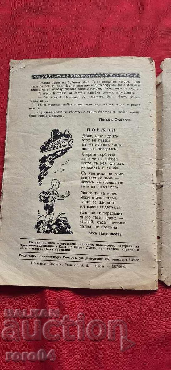 FIREFIGHTER - ALEXANDER SPASOV - 6 FIREFIGHTER - ALEXANDER SPASOV - 6