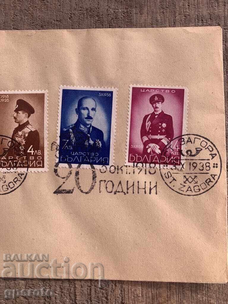 Auction First Day Cover-20 Years of Reign of Boris III (1938)-2 Auction First Day Cover-20 Years of Reign of Boris III (1938)-2