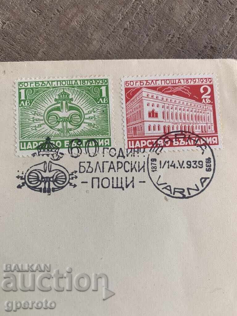First day cover-60s-Bulgarian Post (1939)-2 with price 4.00 BGN | € 2.05