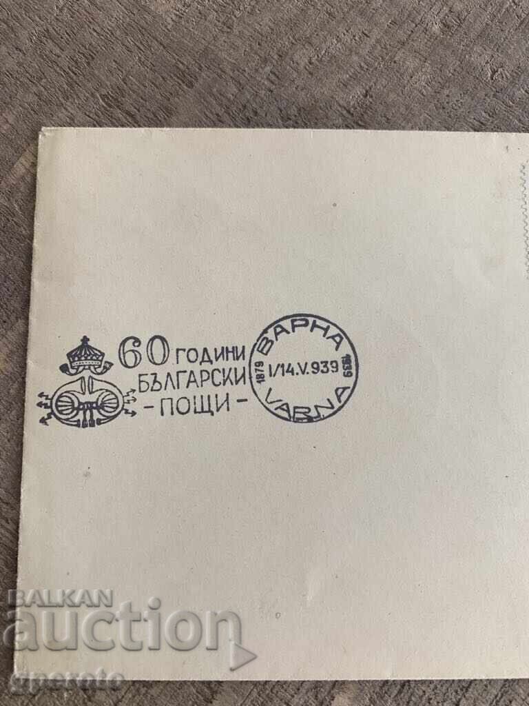 Auction  First day cover-60s-Bulgarian Post (1939)-2