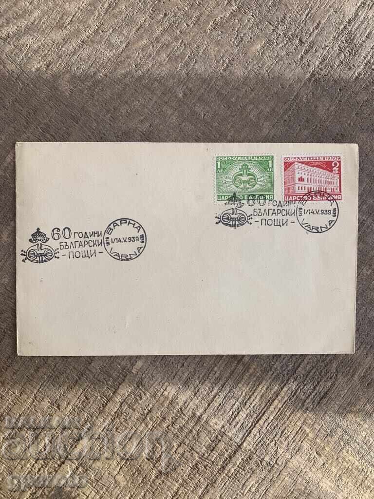 First day cover-60s-Bulgarian Post (1939)-2