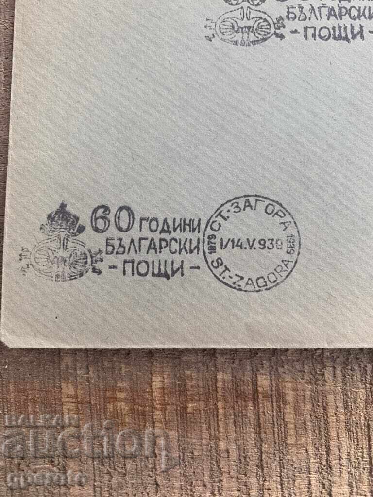 Δημοπρασία Φάκελος πρώτης ημέρας-60 χρόνια-Βουλγαρικό Ταχυδρομείο (1939)-3 Δημοπρασία Φάκελος πρώτης ημέρας-60 χρόνια-Βουλγαρικό Ταχυδρομείο (1939)-3