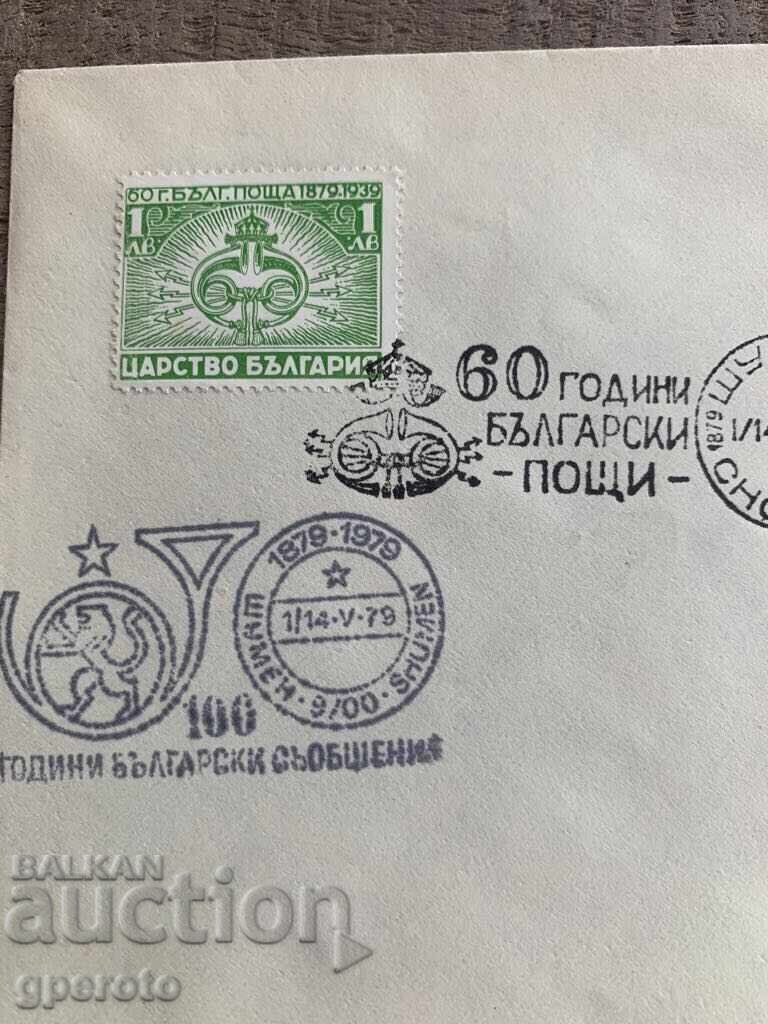 First day cover-60s-Bulgarian Post (1939)-4 with price 7.00 BGN | € 3.58 First day cover-60s-Bulgarian Post (1939)-4 with price 7.00 BGN | € 3.58