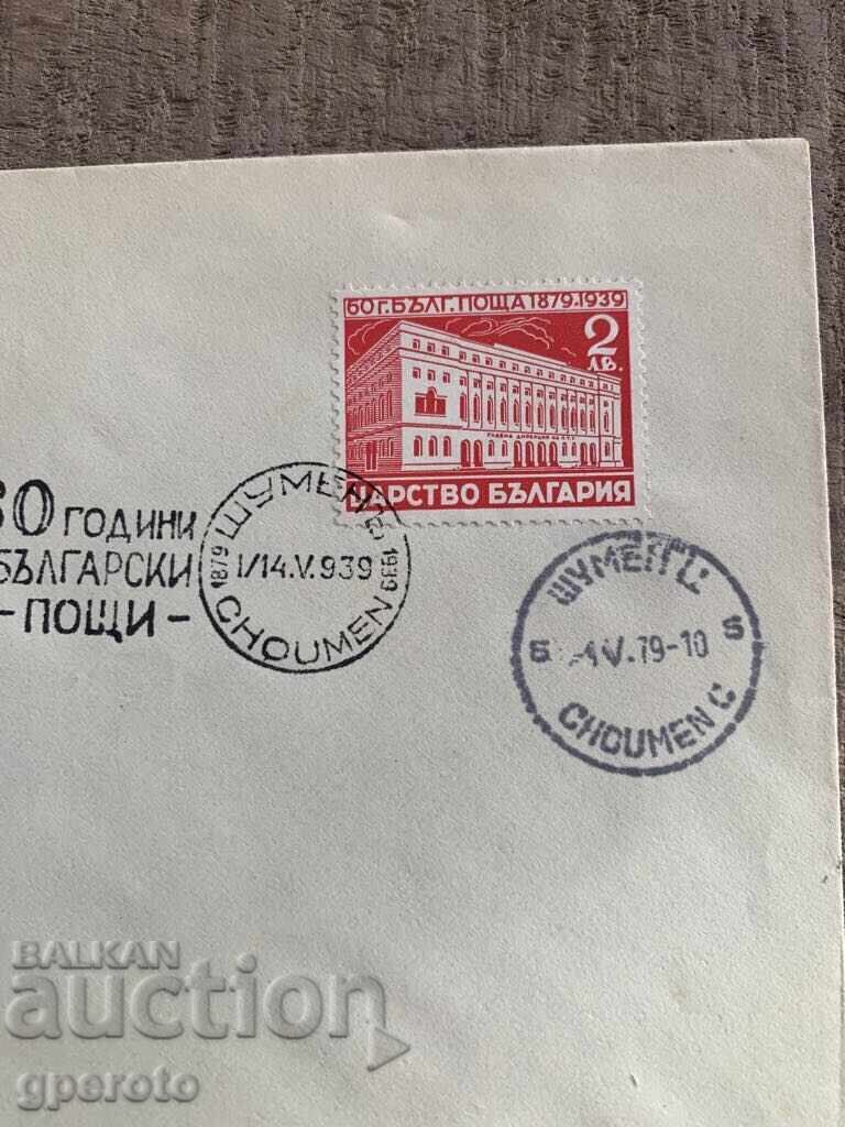 Auction First day cover-60s-Bulgarian Post (1939)-4 Auction First day cover-60s-Bulgarian Post (1939)-4