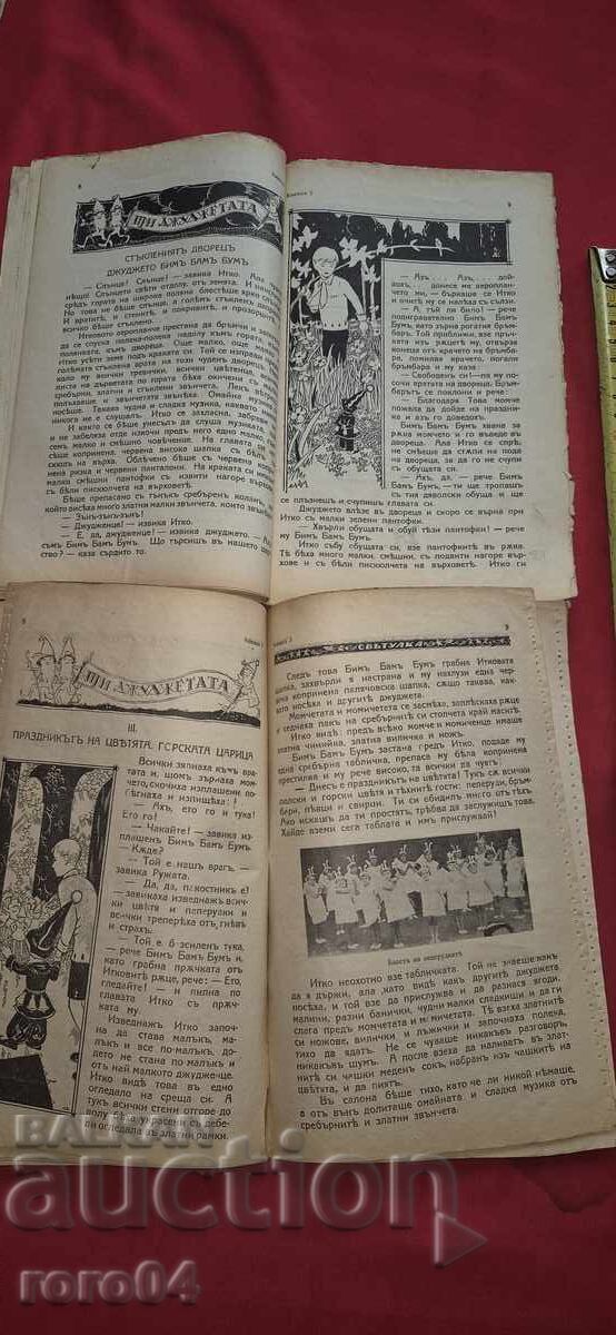 FIREFIGHTER - ELIN PELIN / ALEXANDER SPASOV - 5 FIREFIGHTER - ELIN PELIN / ALEXANDER SPASOV - 5