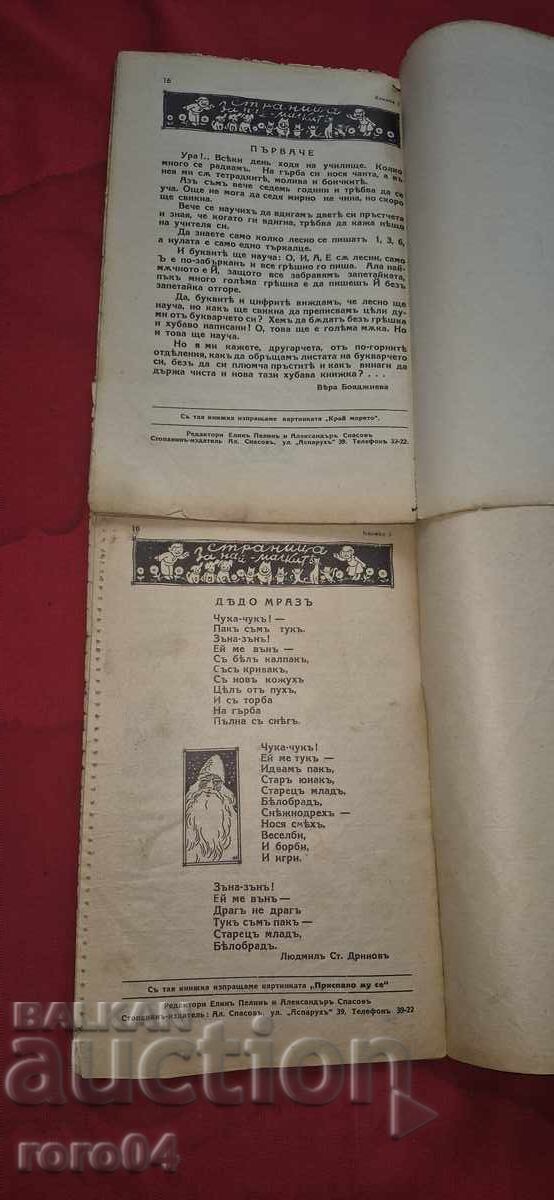 FIREFIGHTER - ELIN PELIN / ALEXANDER SPASOV - 6 FIREFIGHTER - ELIN PELIN / ALEXANDER SPASOV - 6