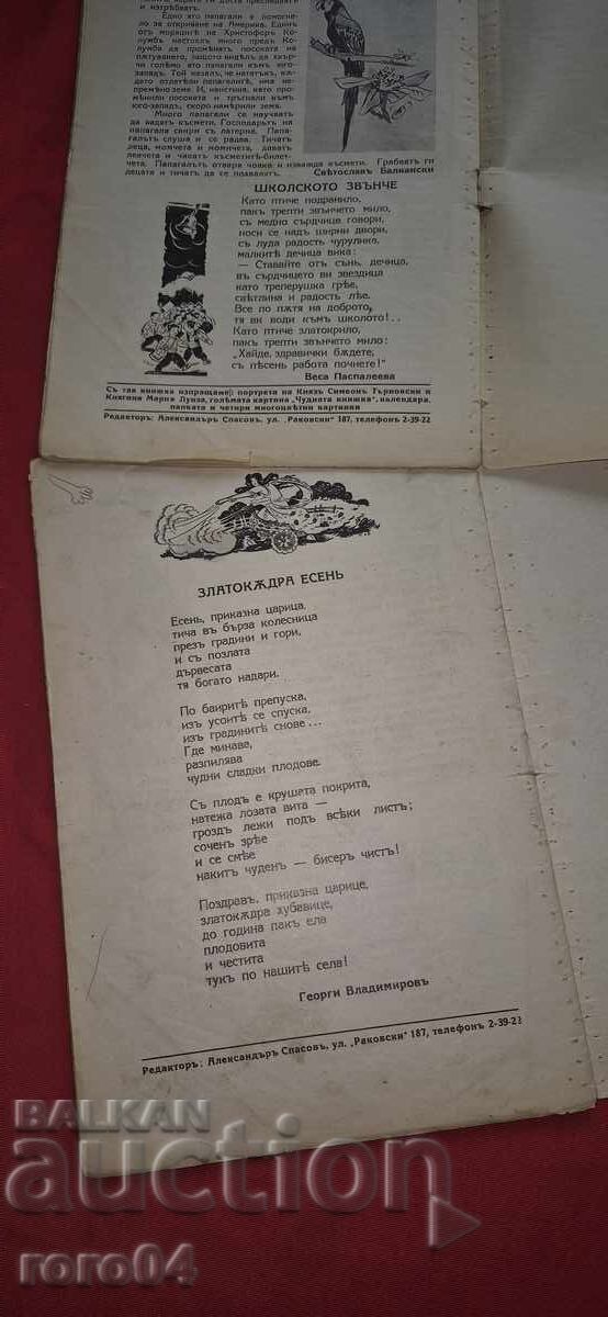 FIREFIGHTER - ALEXANDER SPASOV - 6 FIREFIGHTER - ALEXANDER SPASOV - 6