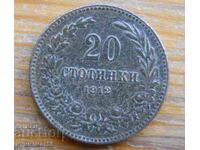 20 cents 1912 - Bulgaria