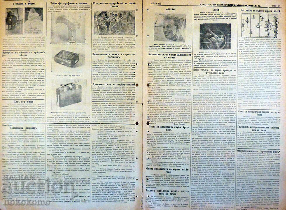 Newspaper: "ILLUSTRATED WEEK" with price 25.99 BGN | € 13.29 Newspaper: "ILLUSTRATED WEEK" with price 25.99 BGN | € 13.29