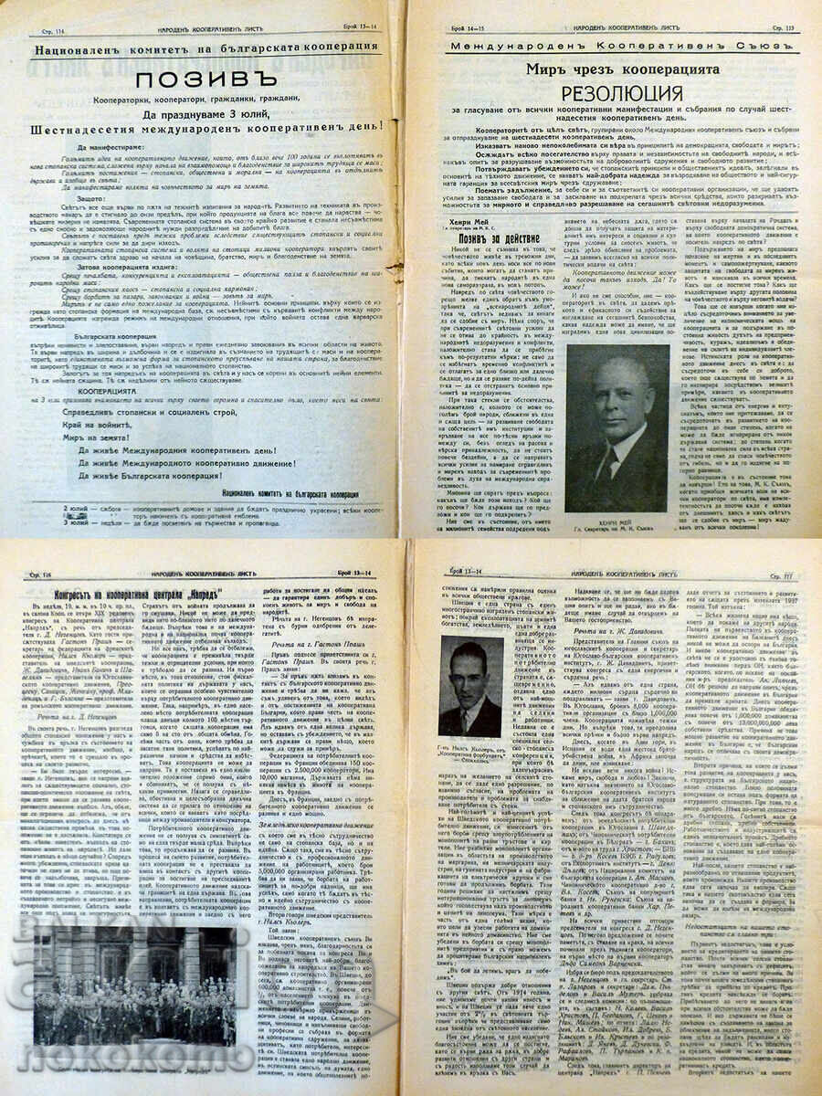 Newspaper: NARODENNI COOPERATIVE LIST with price 3.89 BGN | € 1.99 Newspaper: NARODENNI COOPERATIVE LIST with price 3.89 BGN | € 1.99