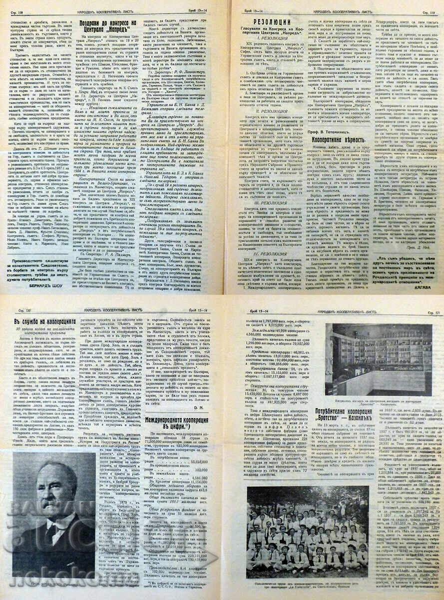 Auction Newspaper: NARODENNI COOPERATIVE LIST Auction Newspaper: NARODENNI COOPERATIVE LIST