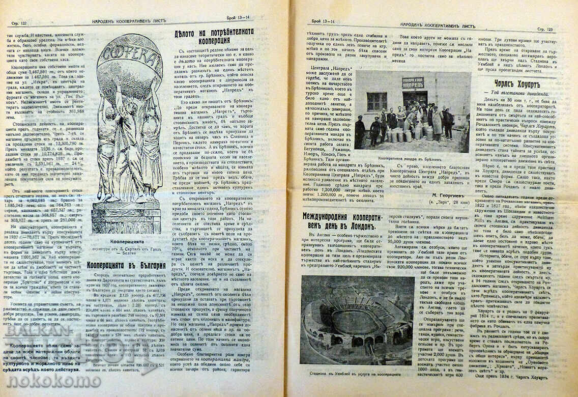 Delivery of Newspaper: NARODENNI COOPERATIVE LIST Delivery of Newspaper: NARODENNI COOPERATIVE LIST