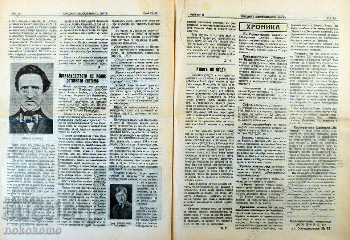 Newspaper: NARODENNI COOPERATIVE LIST - 5 Newspaper: NARODENNI COOPERATIVE LIST - 5