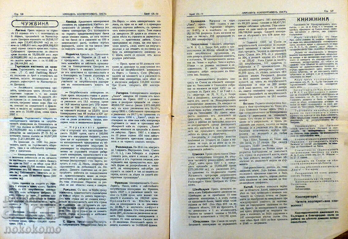 Newspaper: NARODENNI COOPERATIVE LIST - 6 Newspaper: NARODENNI COOPERATIVE LIST - 6