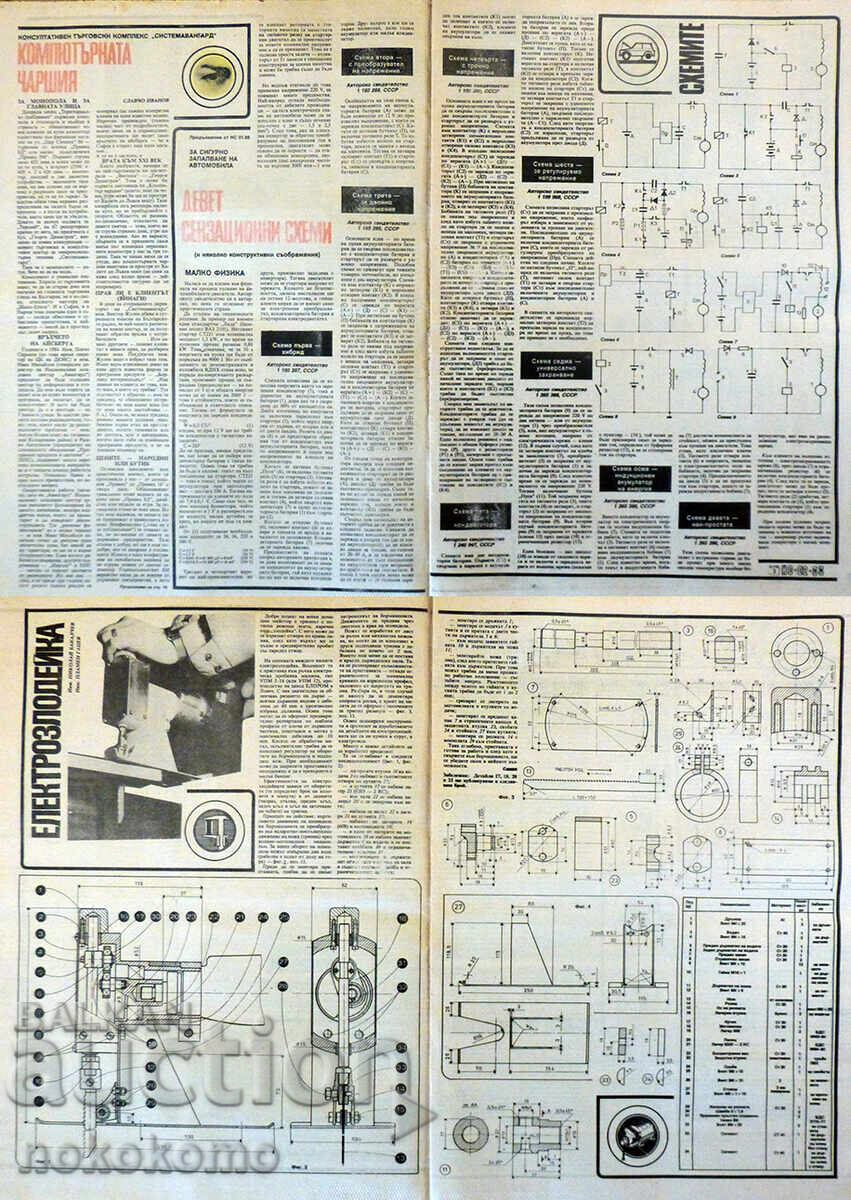 Newspaper: "DO IT YOURSELF" with price 1.99 BGN | € 1.02