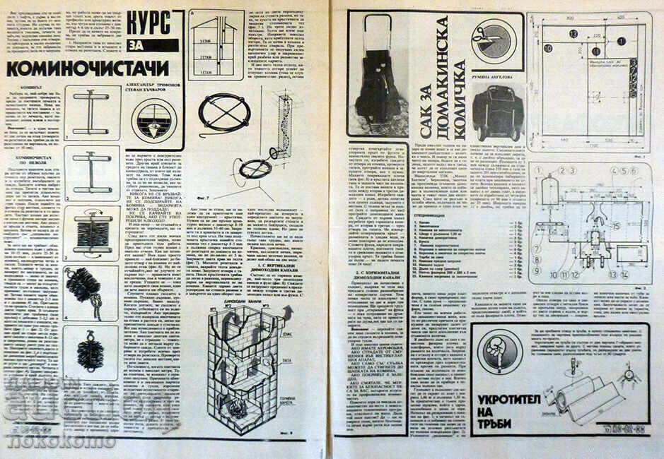 Newspaper: "DO IT YOURSELF" - 5