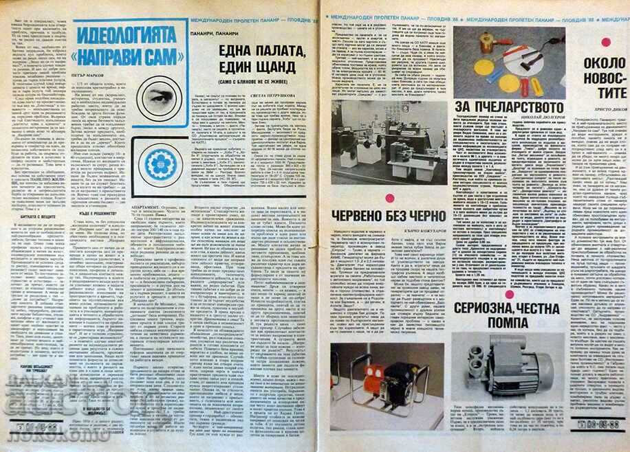 Newspaper: "DO IT YOURSELF" with price 1.99 BGN | € 1.02 Newspaper: "DO IT YOURSELF" with price 1.99 BGN | € 1.02