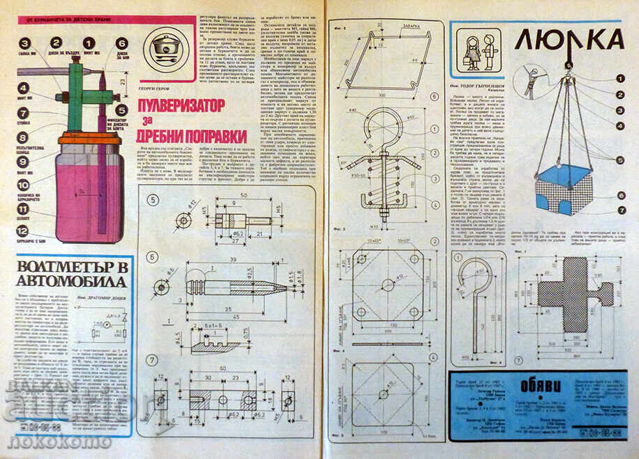 Newspaper: "DO IT YOURSELF" - 6 Newspaper: "DO IT YOURSELF" - 6