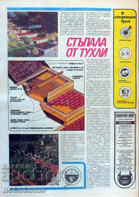 Newspaper: "DO IT YOURSELF" - 7 Newspaper: "DO IT YOURSELF" - 7