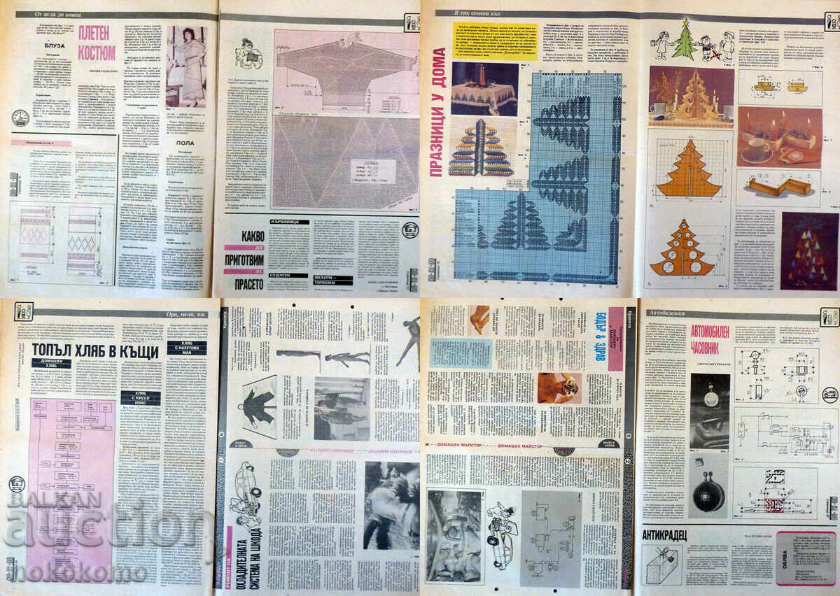 Аукцион Вестник: "НАПРАВИ СИ САМ" Аукцион Вестник: "НАПРАВИ СИ САМ"