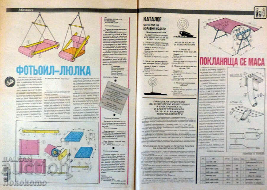 Доставка на Вестник: "НАПРАВИ СИ САМ" Доставка на Вестник: "НАПРАВИ СИ САМ"