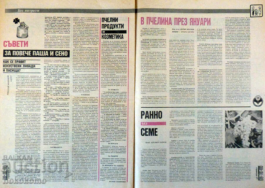 Вестник: "НАПРАВИ СИ САМ" - 5 Вестник: "НАПРАВИ СИ САМ" - 5