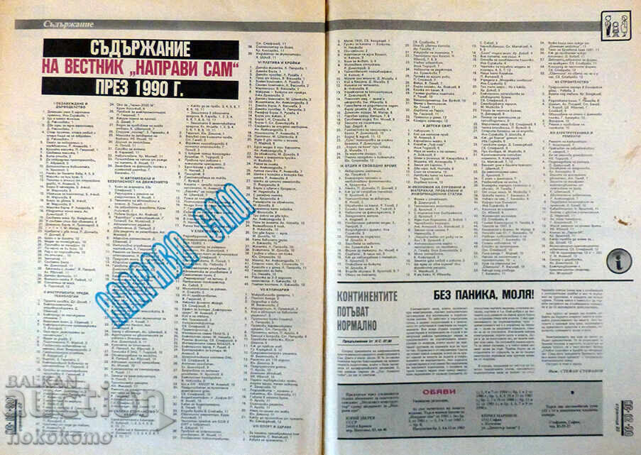 Вестник: "НАПРАВИ СИ САМ" - 6 Вестник: "НАПРАВИ СИ САМ" - 6
