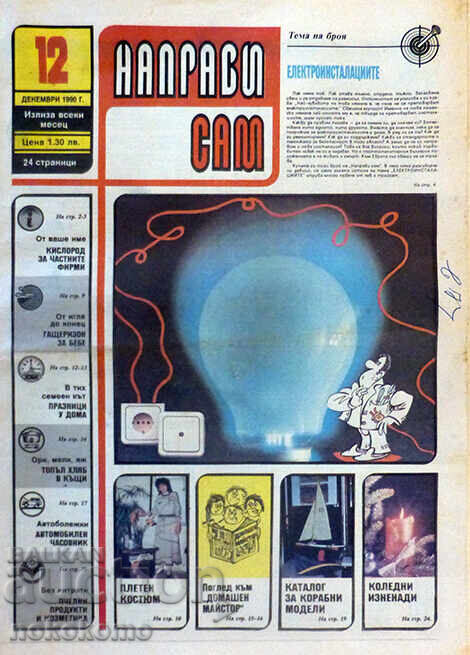 Вестник: "НАПРАВИ СИ САМ" Вестник: "НАПРАВИ СИ САМ"