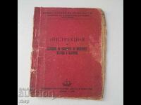 1950 Οδηγίες για την κίνηση των τρένων στους σιδηροδρόμους