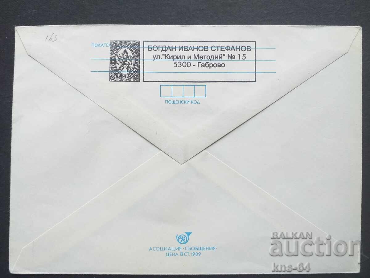 Old postal envelope with price 0.50 BGN | € 0.26