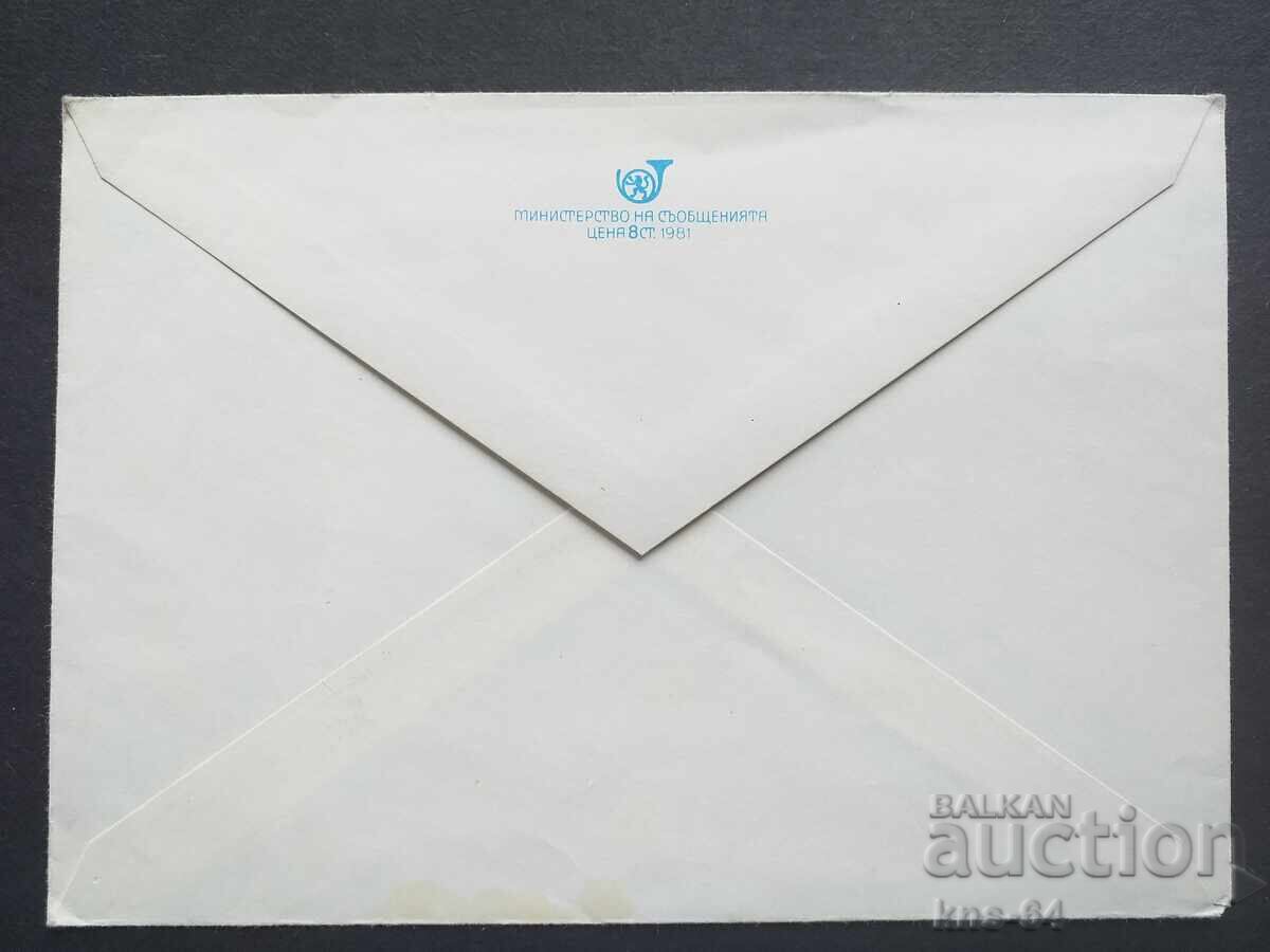 Old postal envelope with price 0.50 BGN | € 0.26