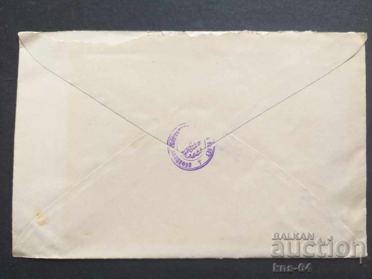 Old postal envelope with price 0.50 BGN | € 0.26 Old postal envelope with price 0.50 BGN | € 0.26
