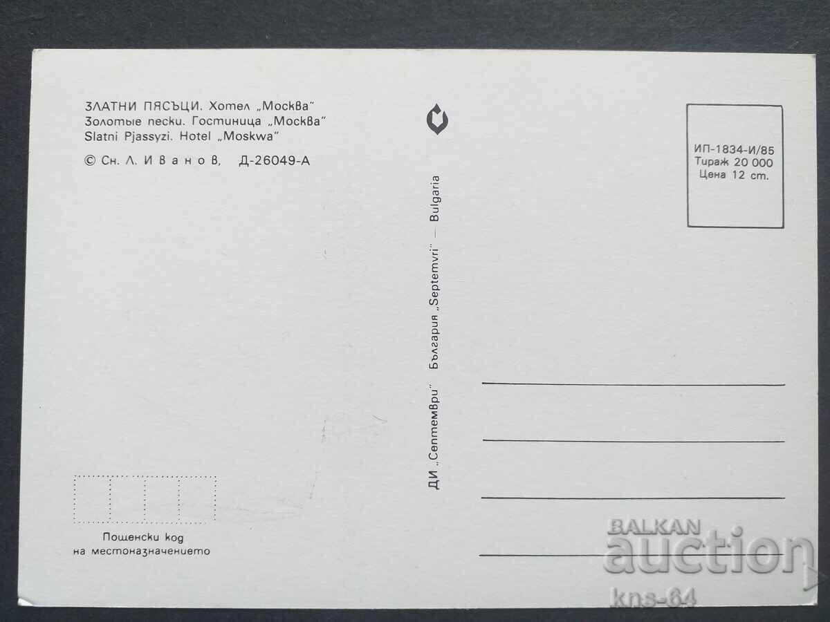 Golden Sands with price 0.70 BGN | € 0.36 Golden Sands with price 0.70 BGN | € 0.36