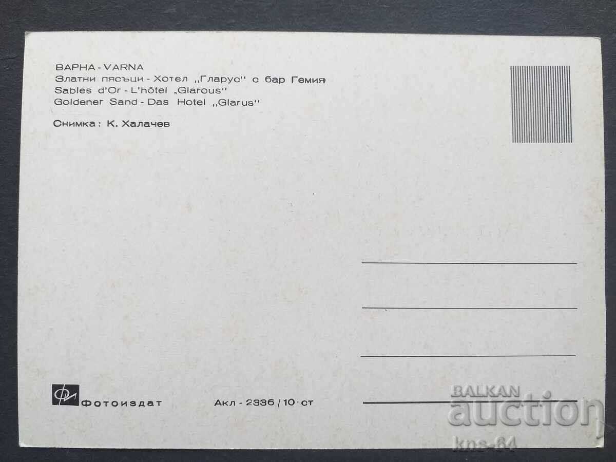 Varna with price 0.90 BGN | € 0.46