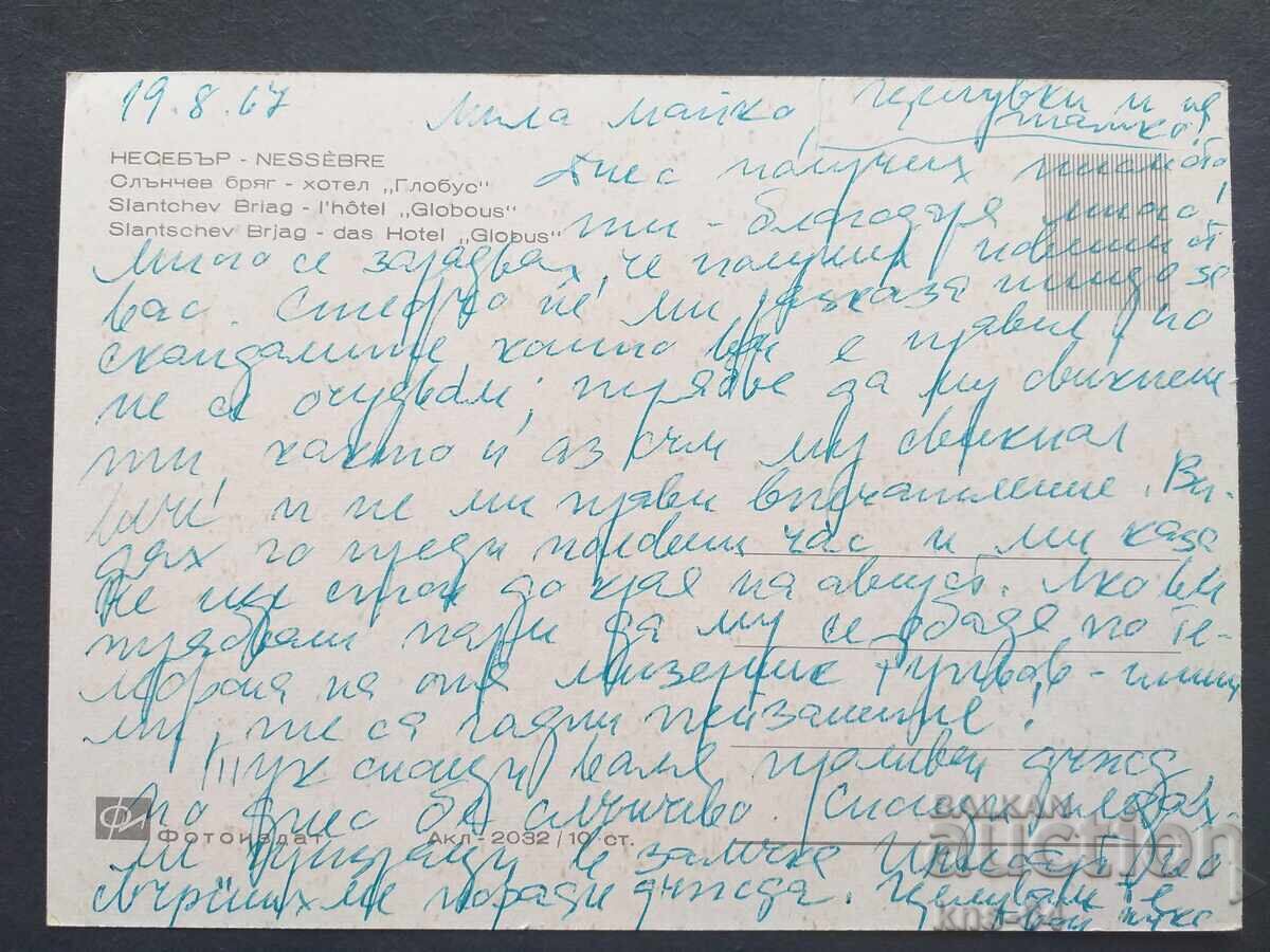 Nessebar with price 0.90 BGN | € 0.46