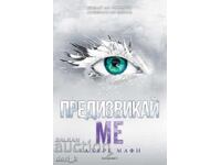 Break Me Down. Book 5: Challenge Me + book GIFT