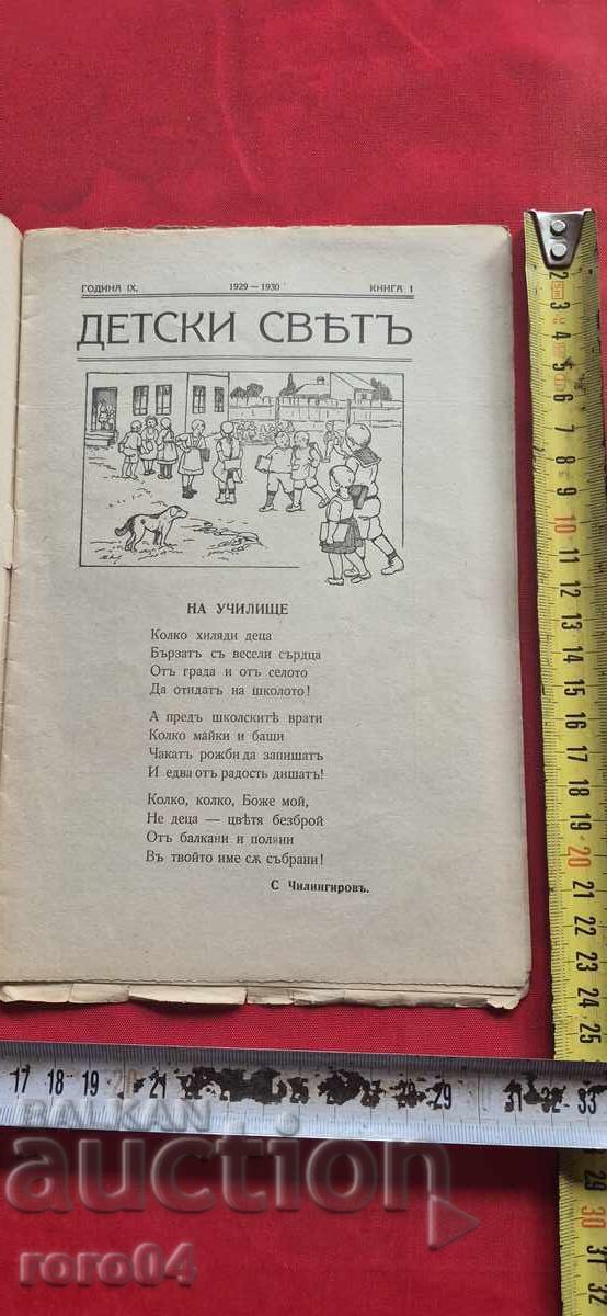 LUMEA COPIILOR cu preț € 7.99 | 15.63 BGN