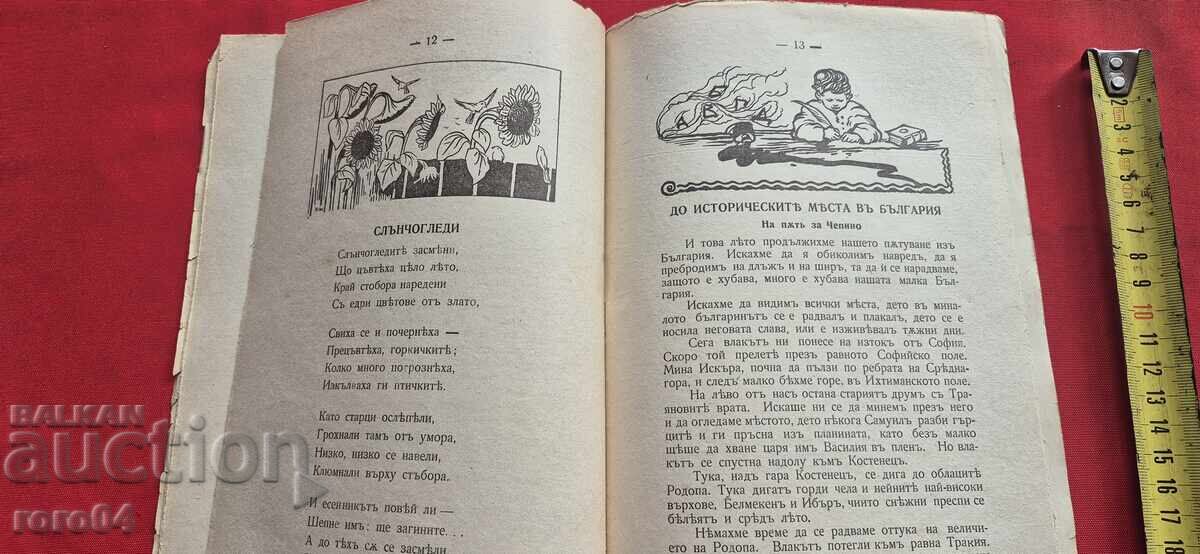 ΠΑΙΔΙΚΟΣ ΚΟΣΜΟΣ - 5