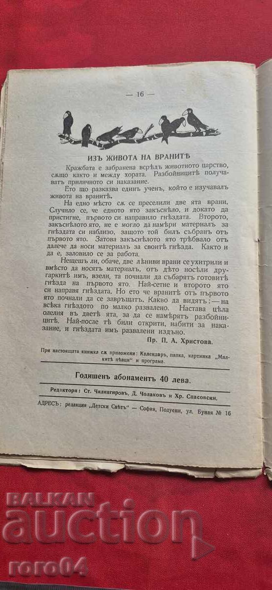 LUMEA COPIILOR - 6