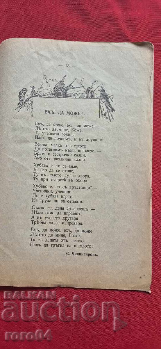 ΠΑΙΔΙΚΟΣ ΚΟΣΜΟΣ - 5 ΠΑΙΔΙΚΟΣ ΚΟΣΜΟΣ - 5