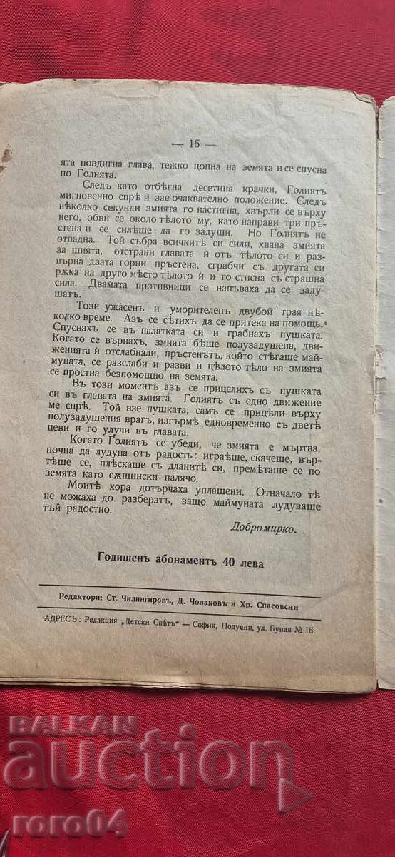 ΠΑΙΔΙΚΟΣ ΚΟΣΜΟΣ - 6 ΠΑΙΔΙΚΟΣ ΚΟΣΜΟΣ - 6