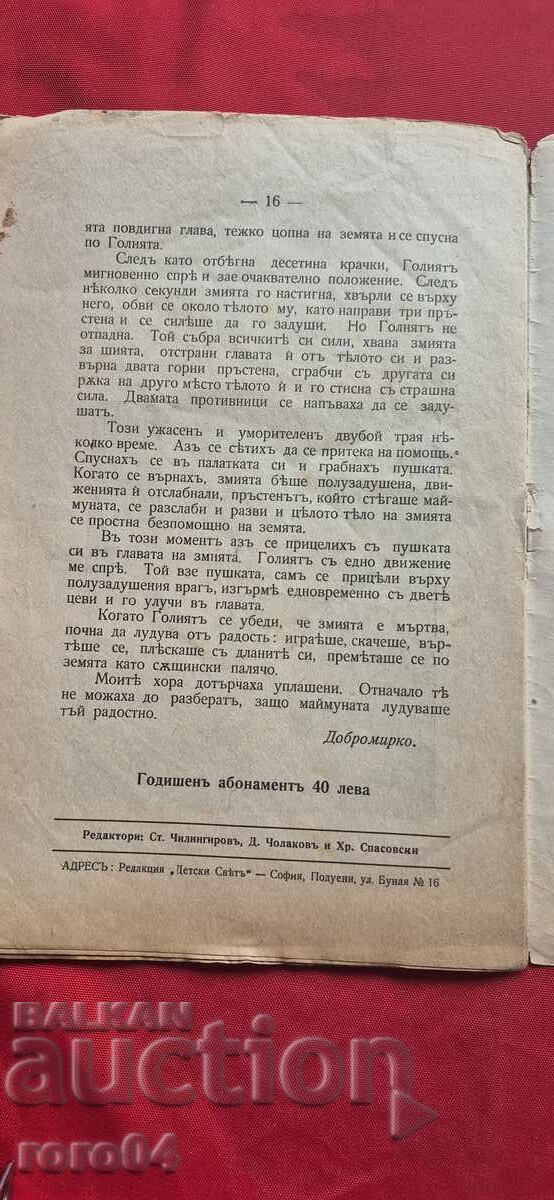 LUMEA COPIILOR - 6
