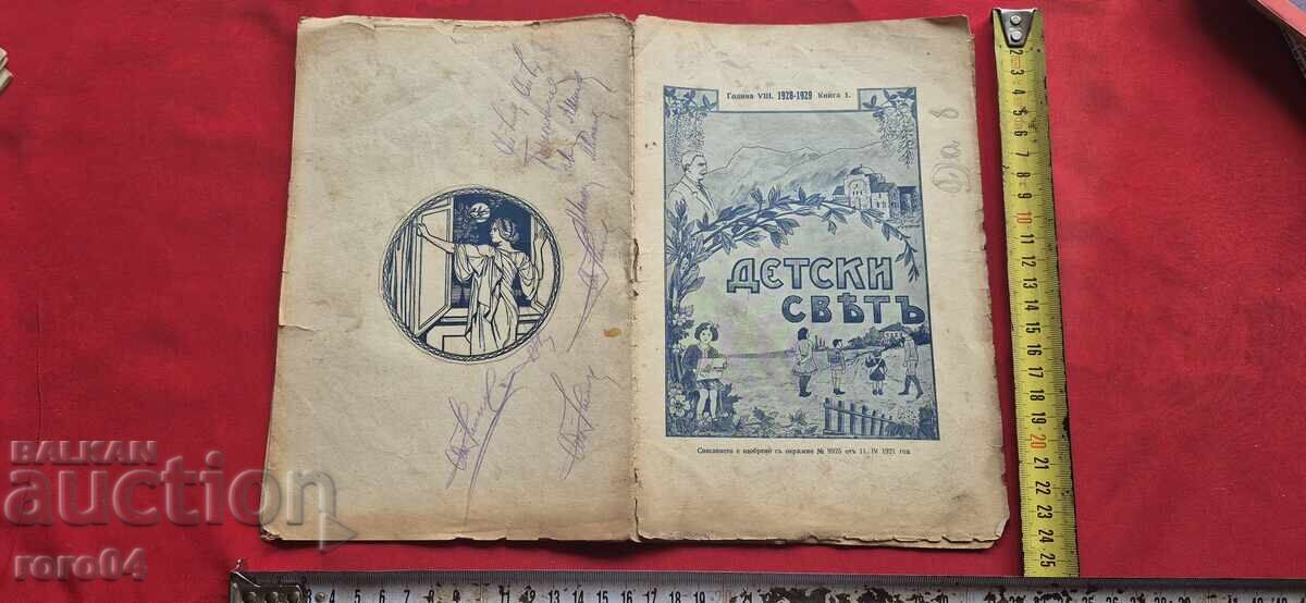 ΠΑΙΔΙΚΟΣ ΚΟΣΜΟΣ ΠΑΙΔΙΚΟΣ ΚΟΣΜΟΣ