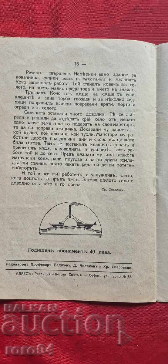 ΠΑΙΔΙΚΟΣ ΚΟΣΜΟΣ - 6