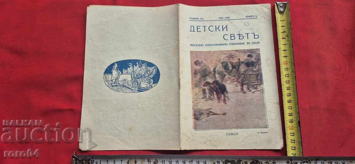 ΠΑΙΔΙΚΟΣ ΚΟΣΜΟΣ