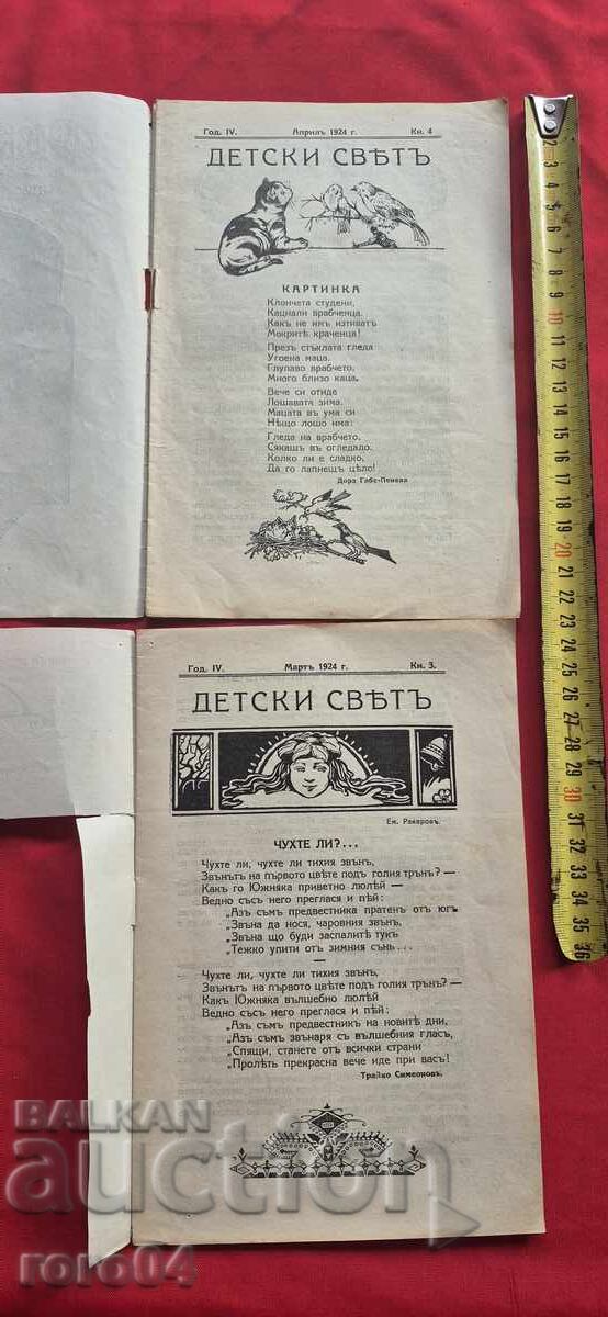 ΠΑΙΔΙΚΟΣ ΚΟΣΜΟΣ με τιμή 30.00 BGN | € 15.34