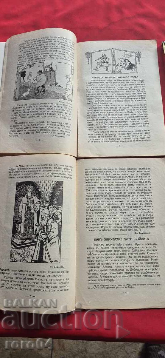 Παράδοση ΠΑΙΔΙΚΟΣ ΚΟΣΜΟΣ