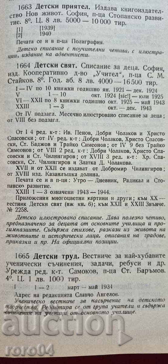 ΠΑΙΔΙΚΟΣ ΚΟΣΜΟΣ - 7